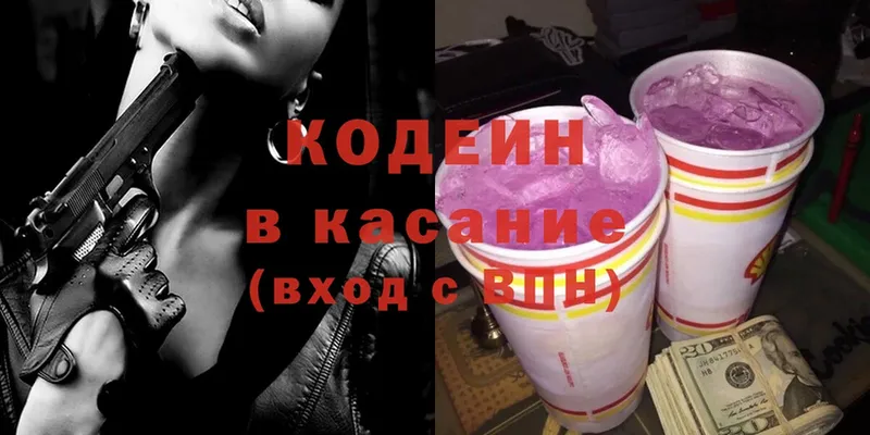 Кодеин Purple Drank  Балахна 